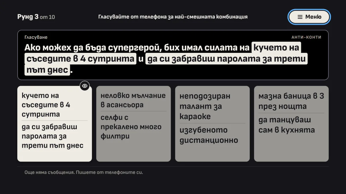 Телевизорът като маса: черната карта и четири отговора, гласуването е от телефоните
