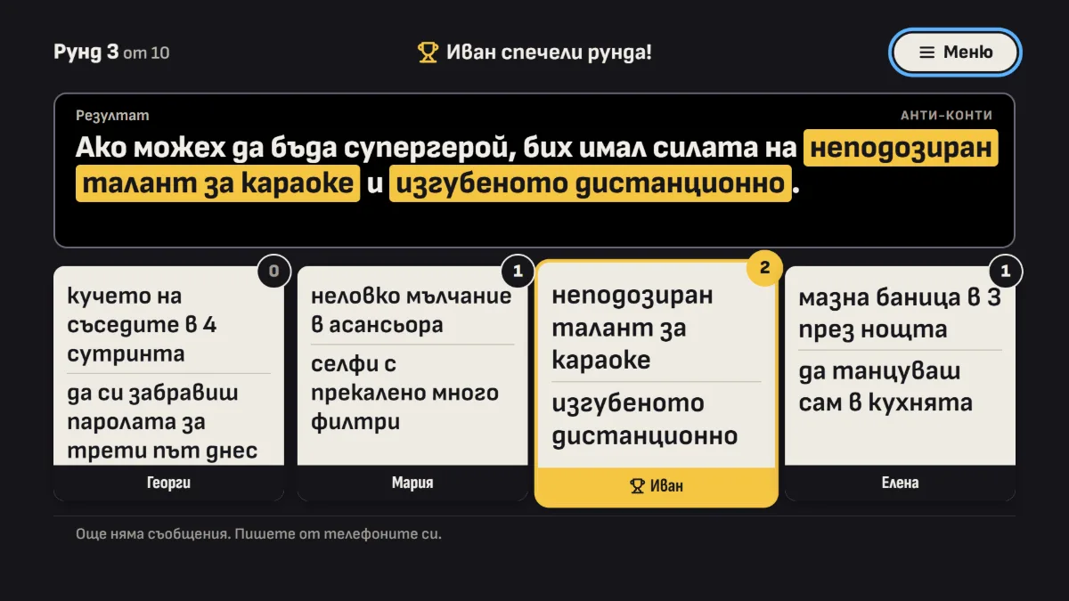 Резултатът от рунда на телевизора: гласовете за всеки отговор, кой го е изиграл и печелившият отговор